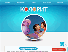 Tablet Screenshot of colorit-ufa.ru